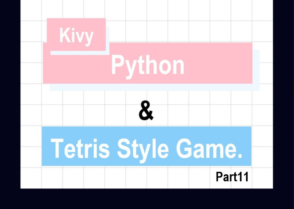 【Kivy】Pythonで落ちもの系ゲーム開発Part11を表すサムネイル
