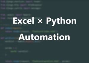 Pythonを使ってExcelの操作を自動化する方法を学べる参考書を紹介
